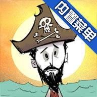 饥荒海难破解版