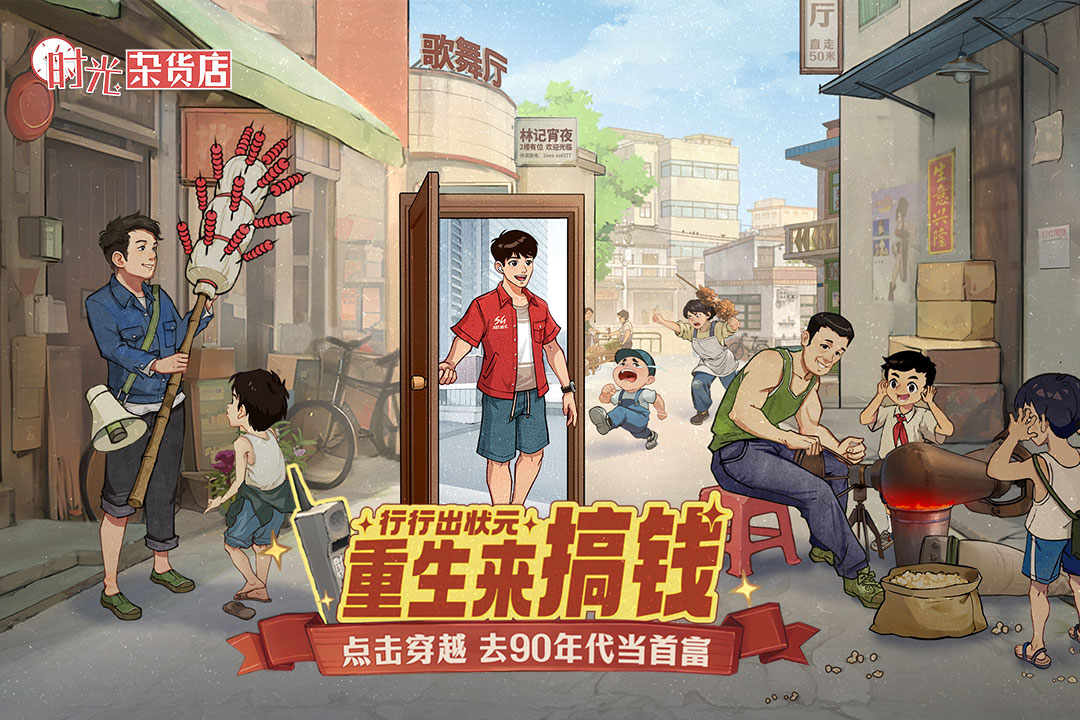 时光杂货店无限内购版截图1