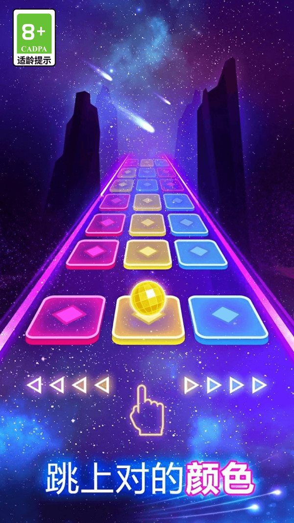 音乐球球律动闯关截图1