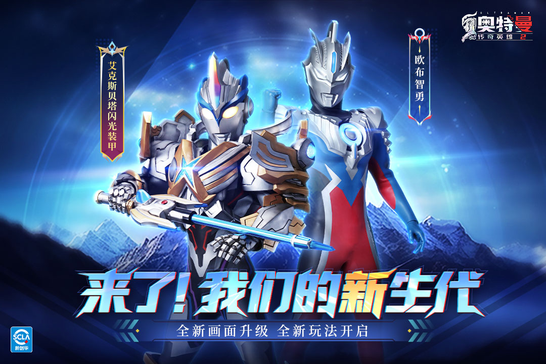 奥特曼传奇英雄2国际服截图2