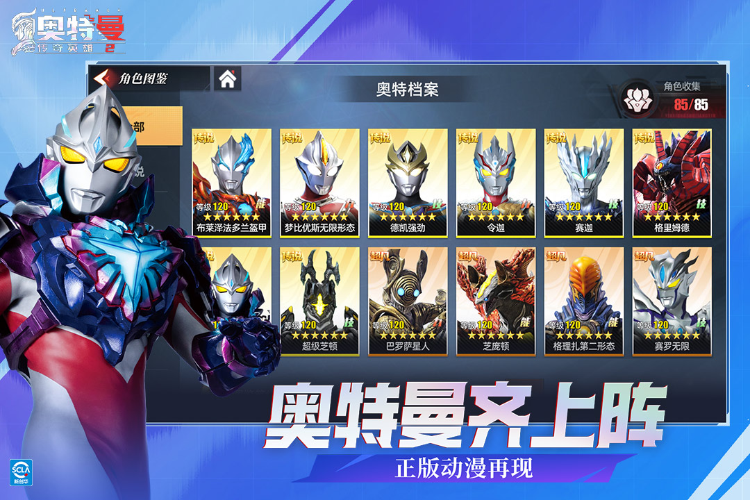 奥特曼传奇英雄2国际服截图3