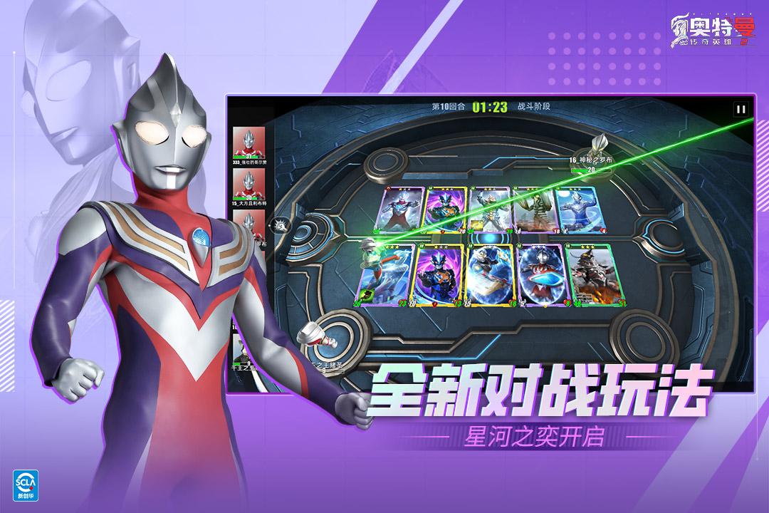 奥特曼传奇英雄2国际服截图4